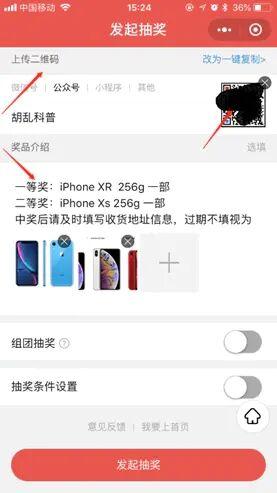 微信抽奖小程序怎么使用
