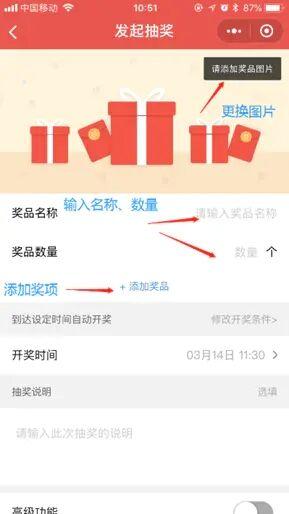 微信抽奖小程序怎么使用