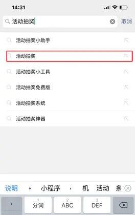 微信抽奖小程序怎么使用