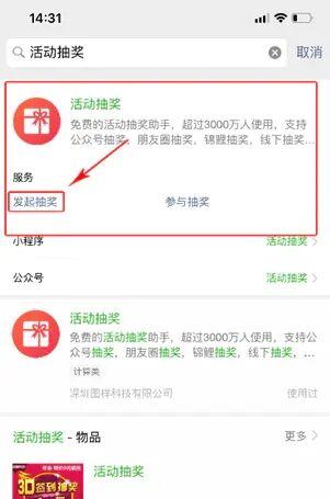 微信抽奖小程序怎么使用