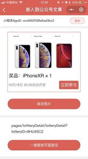 微信抽奖小程序怎么使用