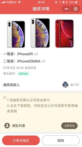 微信抽奖小程序怎么使用