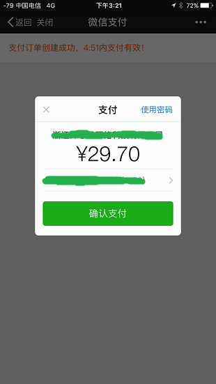 微信网页支付场景介绍 微信网页支付开发教程