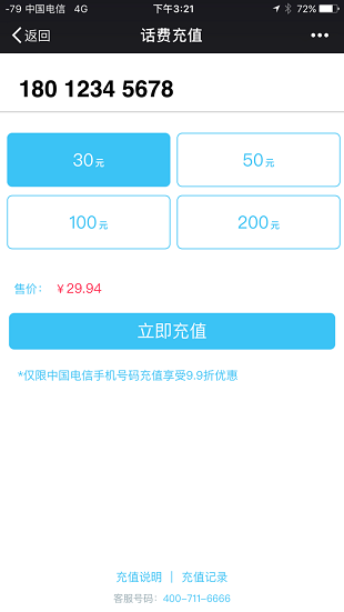 微信网页支付场景介绍 微信网页支付开发教程