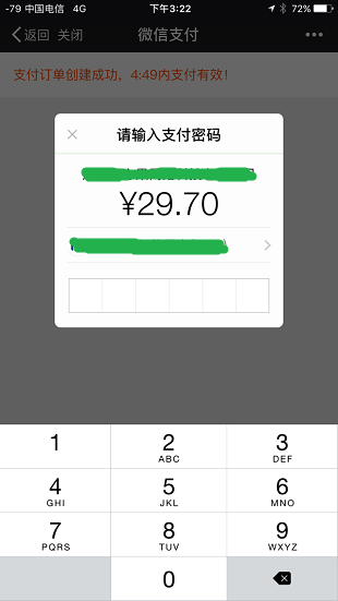 微信网页支付场景介绍 微信网页支付开发教程