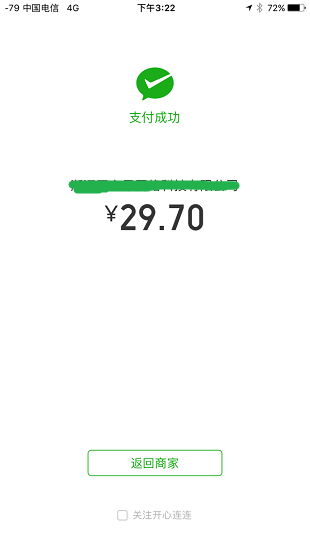 微信网页支付场景介绍 微信网页支付开发教程
