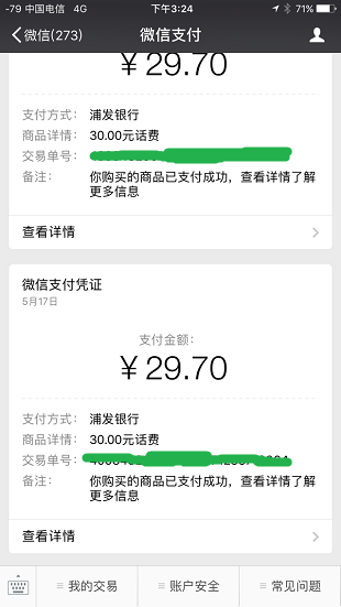 微信网页支付场景介绍 微信网页支付开发教程