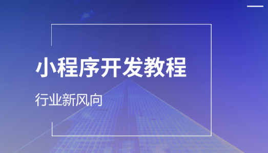 小程序刷新当前页面方法 微信小程序怎么刷新当前页面