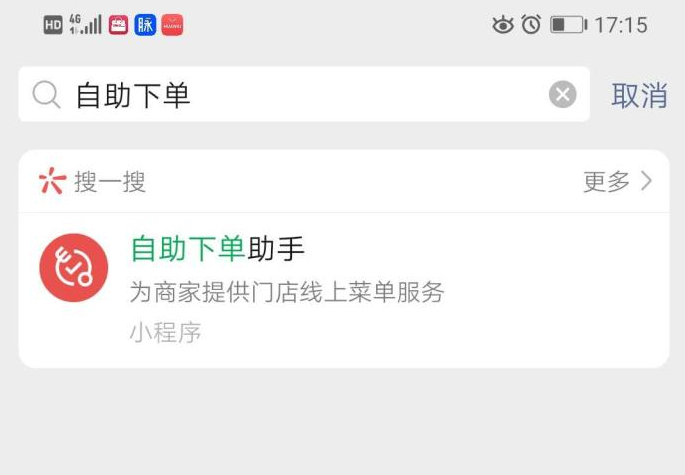 自助下单小程序怎么做 微信自助下单小程序怎么弄