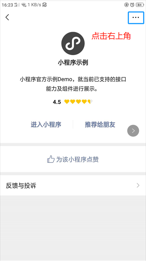 微信小程序跳转小程序 不同小程序之间如何实现跳转