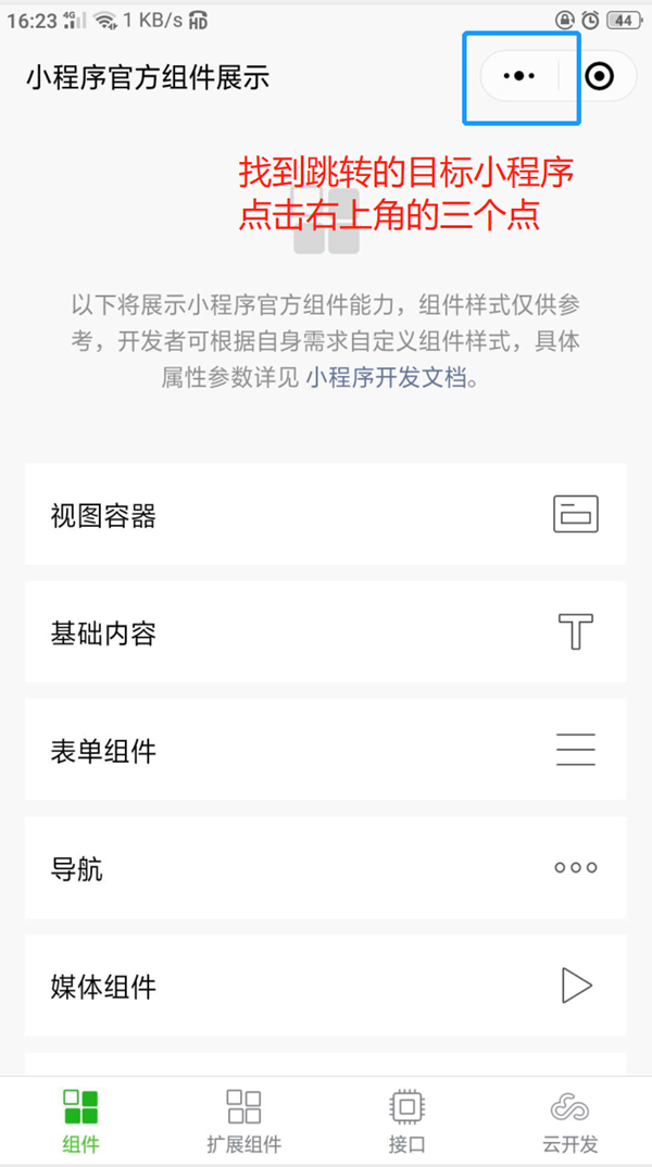 微信小程序跳转小程序 不同小程序之间如何实现跳转