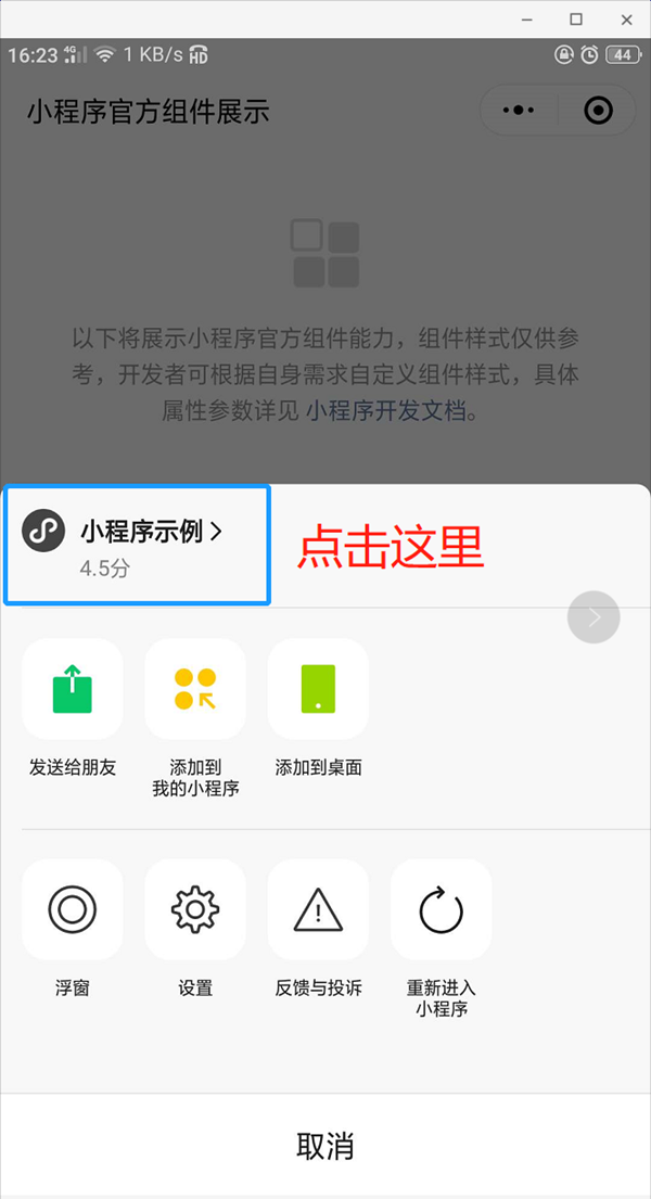 微信小程序跳转小程序 不同小程序之间如何实现跳转