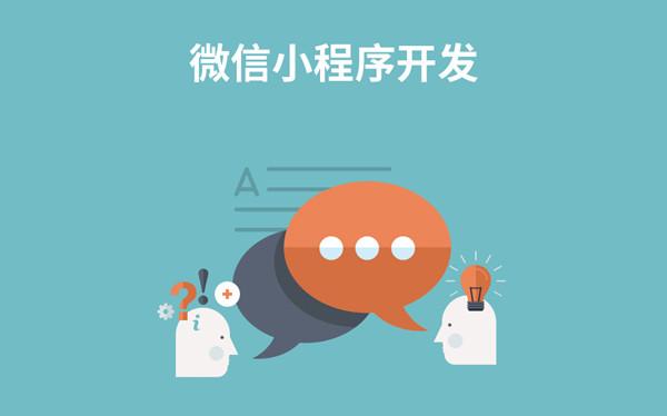 微信小程序无法打开 小程序打不开怎么解决