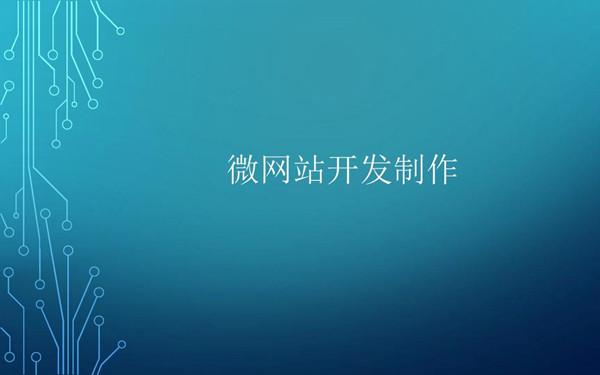 网站推广的目的 网站推广有什么意义 网站为什么要做推广