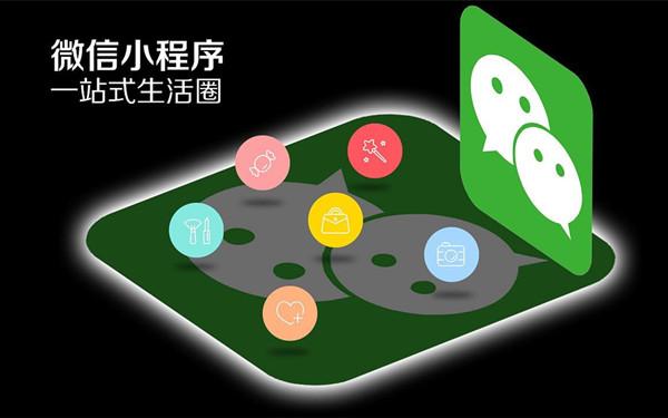 微信小程序有什么作用 微信小程序有什么用处