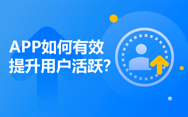 app运营是做什么的 app运营分析 app运营工作内容
