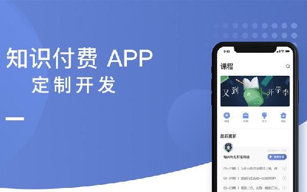 app内容付费系统解决方案 内容付费系统前景