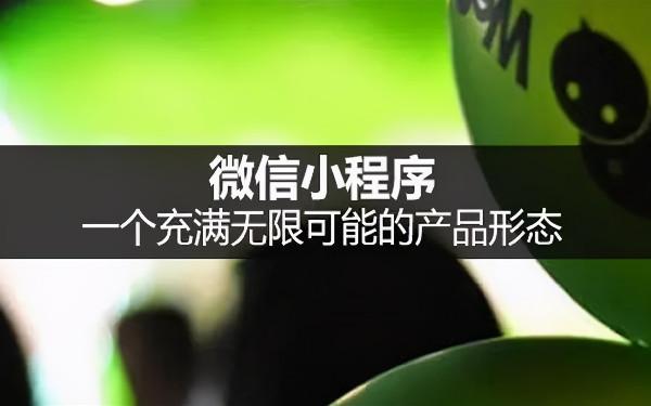 微信小程序列表渲染 小程序wxml列表渲染详解