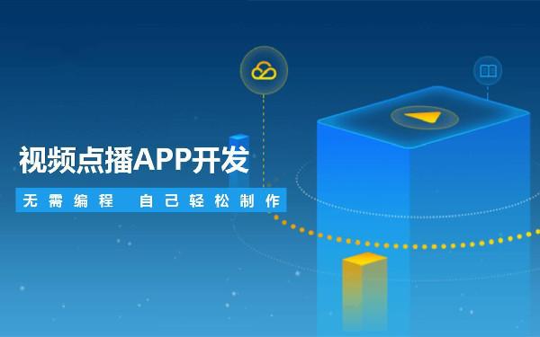 影视app制作功能 影视app开发前景趋势