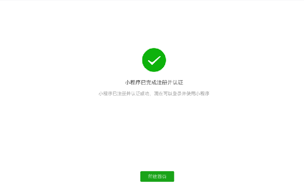 微信小程序免300元认证费 小程序开通如何免认证费