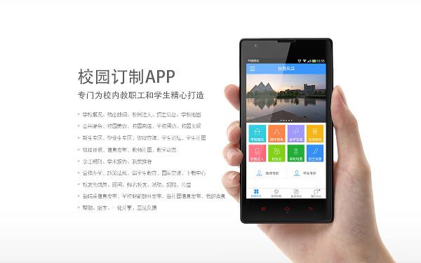 校园app创业计划书 app开发项目范文
