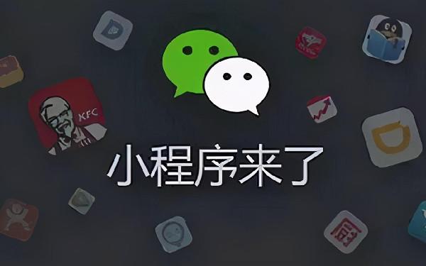 微信小程序名称大全 小程序怎么起名更容易推广