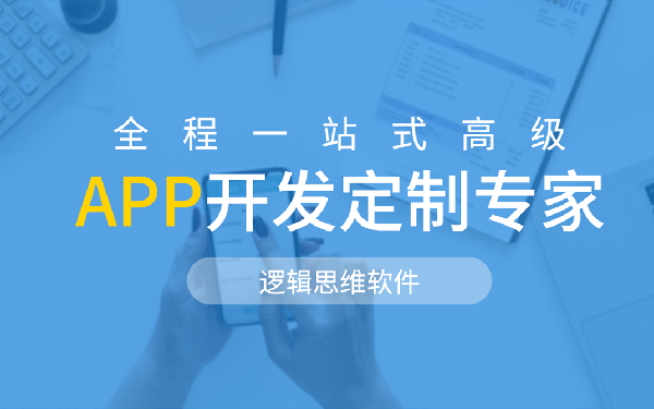 app开发者服务平台是什么 app开发平台特点