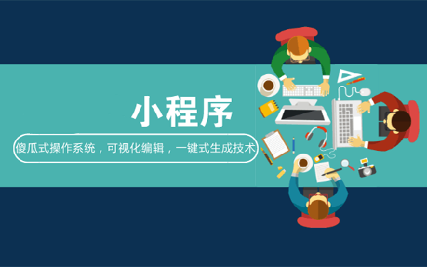 微信小程序appid在哪里看 小程序appid如何获取