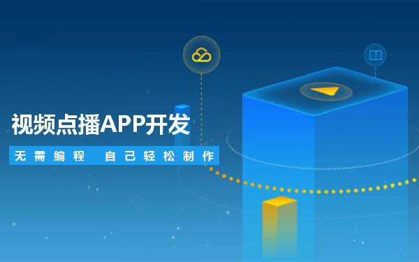 培训机构教育app解决方案 培训机构app开发前景