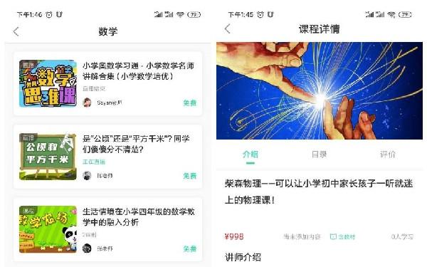 培训机构教育app解决方案 培训机构app开发前景