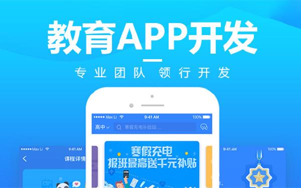 在线教学软件app开发功能 在线教学app开发前景趋势