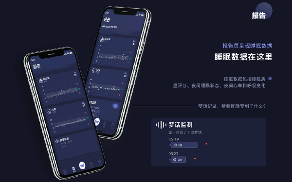 睡眠app解决方案 睡眠app开发前景趋势