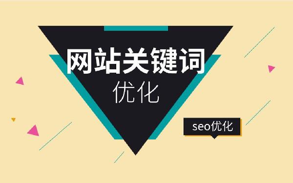 网站关键词密度建议多少 网站关键词密度优化