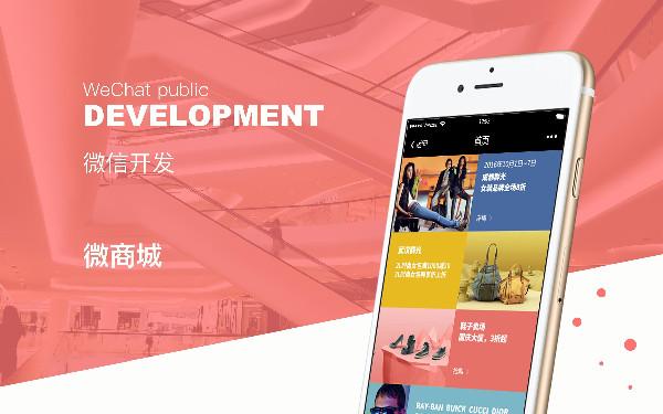 微商小程序制作 微商小程序开发功能