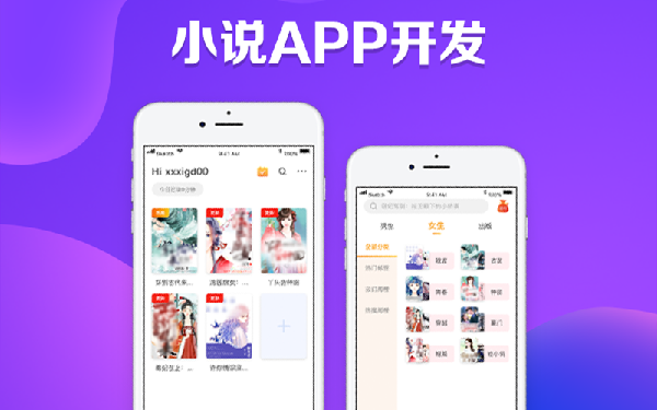 一键生成小说app开发功能 小说阅读app开发前景