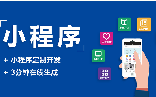 微信交1000块钱搭建小程序 开发小程序需要多少钱