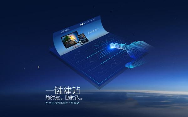 企业自助建站系统 自助建站系统好不好