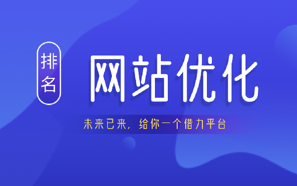单页面站点优化 浅谈单页面网站的利弊和seo优化技巧