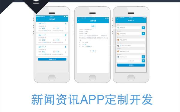 开发一个新闻类app要多少钱 新闻app定制开发