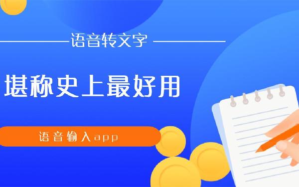 做一个语音功能的app需要多少钱 语音app定制开发
