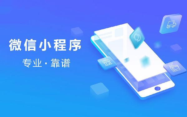 制作一个拼多多小程序需要多少钱 电商类小程序开发功能