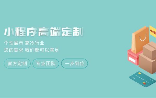 服装小程序商店报价 服装小程序开发多少钱