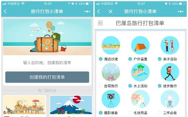 关于旅游的小程序报价 旅游小程序开发多少钱