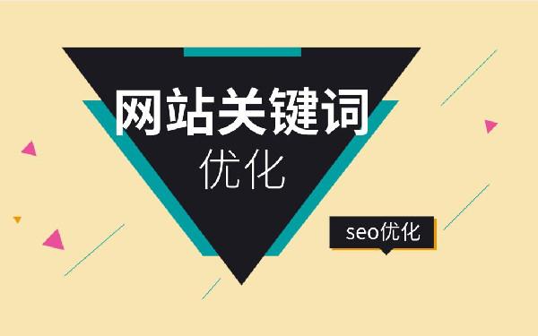 怎么样优化网站排首页 网站排名怎么优化到首页