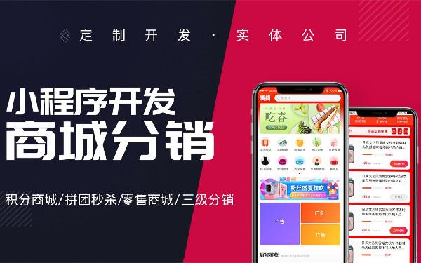 微信商城建站费用 微信小程序商城开发费用最低