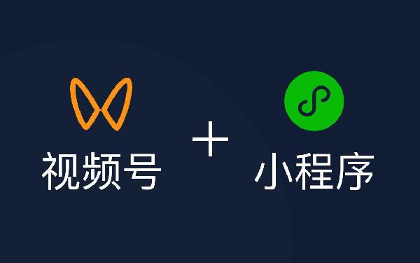 微信小程序视频类报价 短视频小程序开发功能