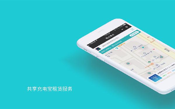 开发一套共享充电宝app多少钱 共享充电宝app开发功能
