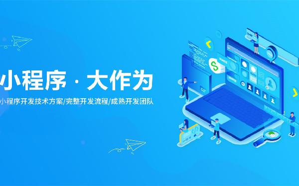 生活服务类小程序费用 生活服务小程序开发功能