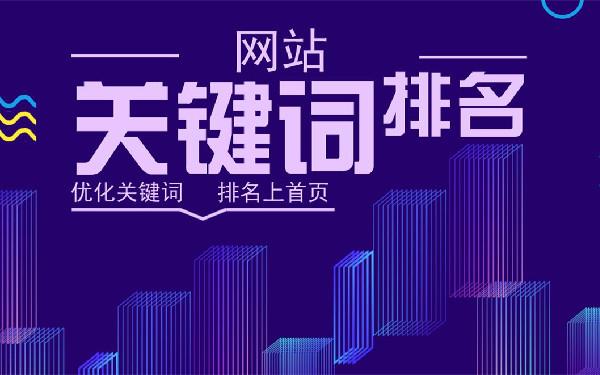 网站自然优化技巧 如何提高网站自然优化的排名