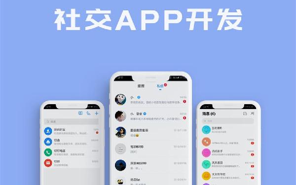 搭建一个聊天app多少钱 社交聊天app用户需求分析